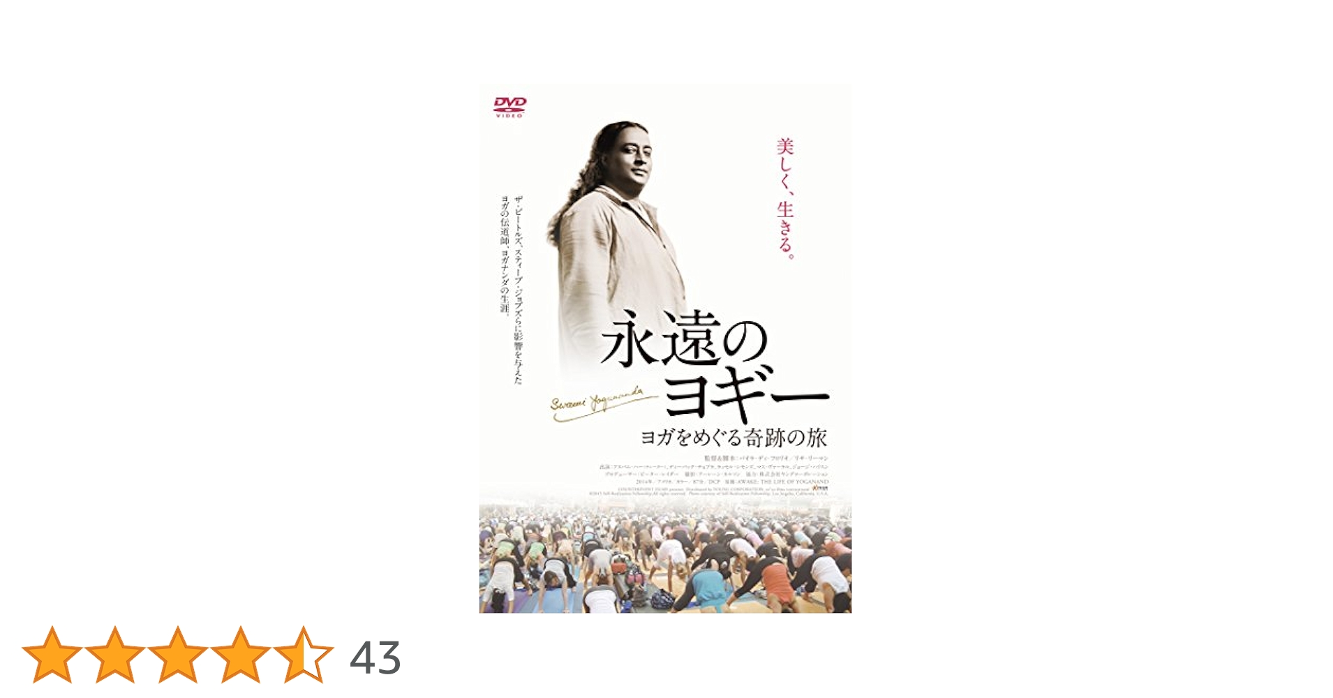 (未使用･未開封品)　永遠のヨギー~ヨガをめぐる奇跡の旅 [DVD] qdkdu57 Amazon.co.jp: 永遠のヨギー~ヨガをめぐる奇跡の旅 [DVD
